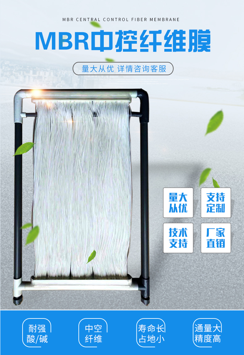 MBR中控纤维膜_01