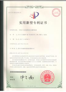 专利证书
