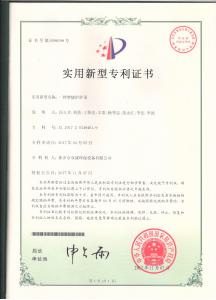 专利证书