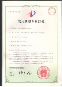 专利证书