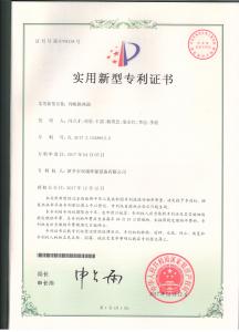 专利证书