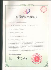 专利证书
