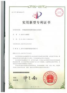 专利证书